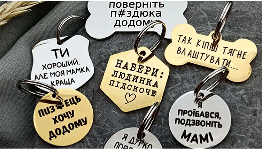 Не загуби своїх улюбленців 🐾