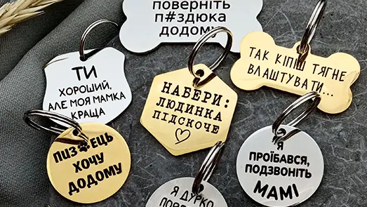 Не загуби своїх улюбленців 🐾